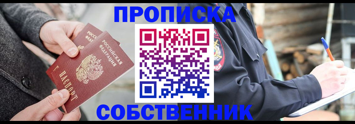 прописка в Усть-Джегуте