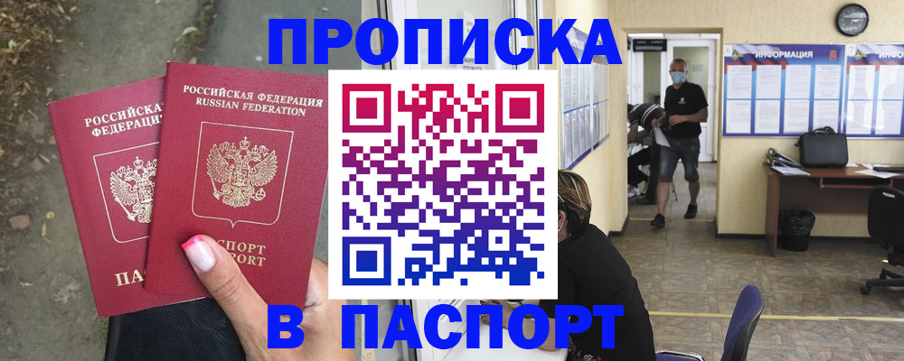 прописка от собственника в Усть-Джегуте