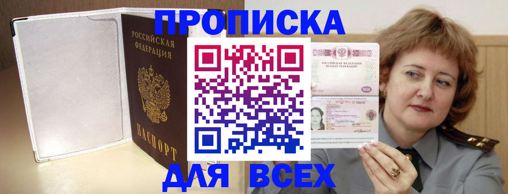 временная регистрация для всех в Усть-Джегуте