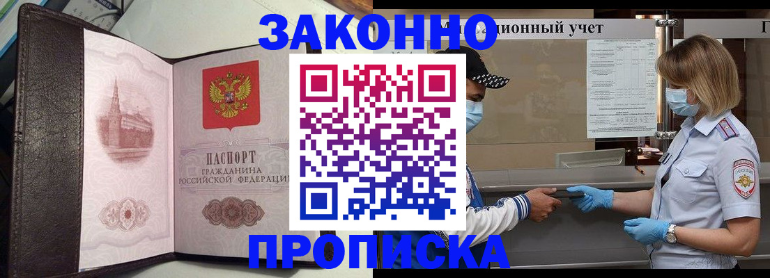 прописка гарантия в Усть-Джегуте